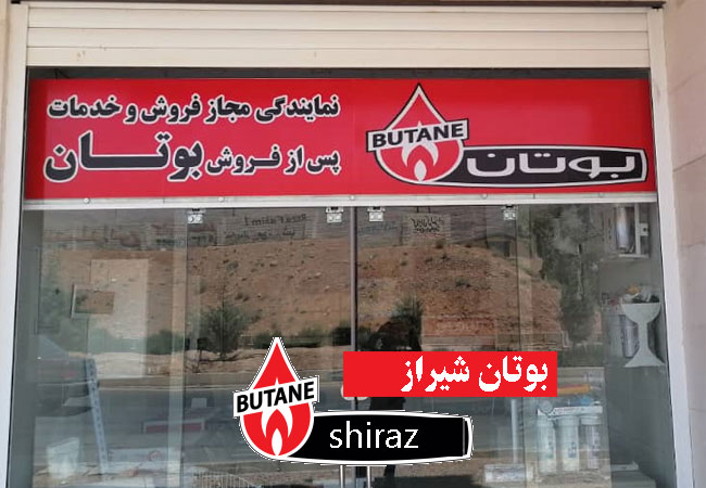 نمایندگی مجاز فروش و خدمات پس از فروش بوتان در شیراز